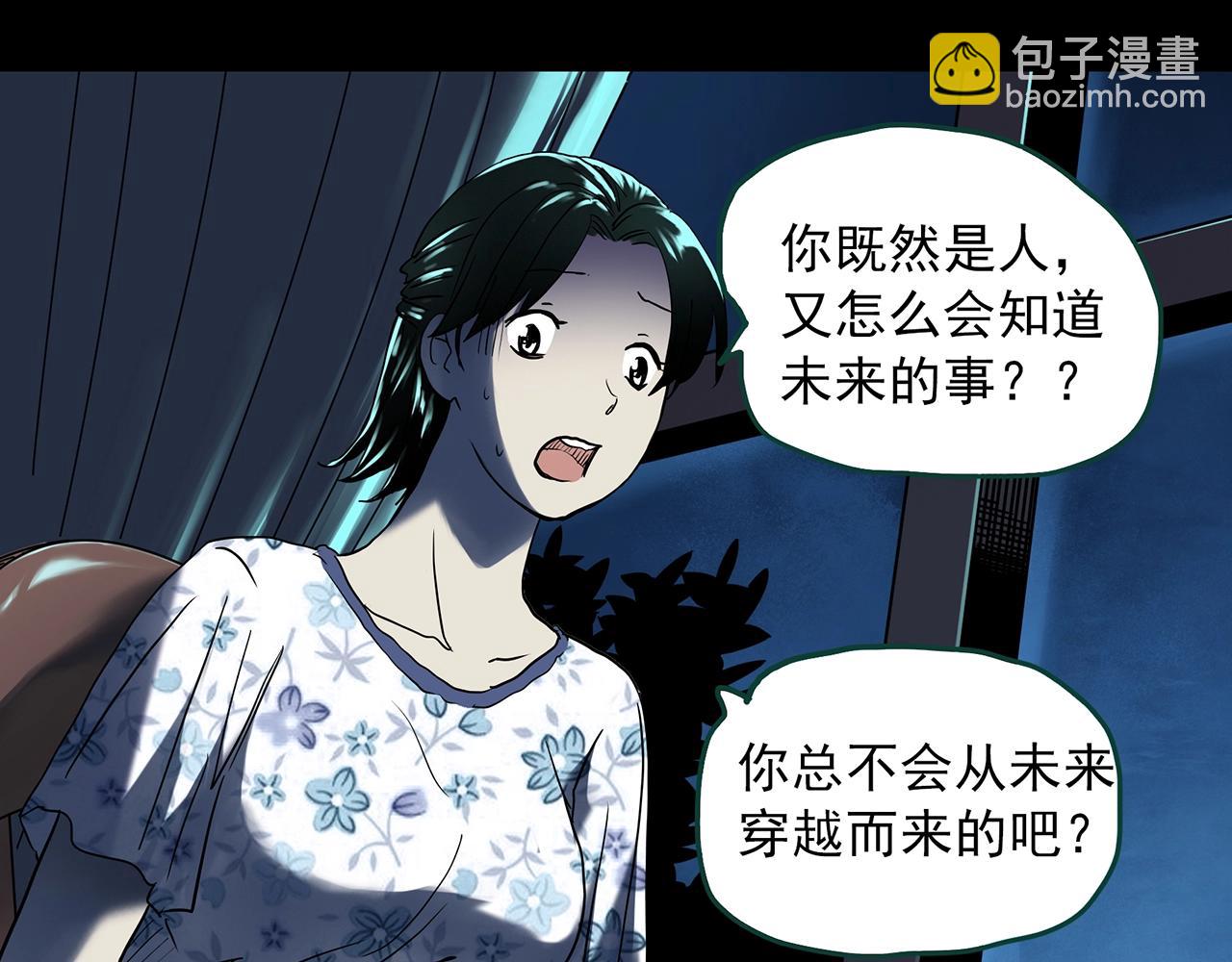 🍸怪奇实录 第395话 孤独者们（8） 第13页