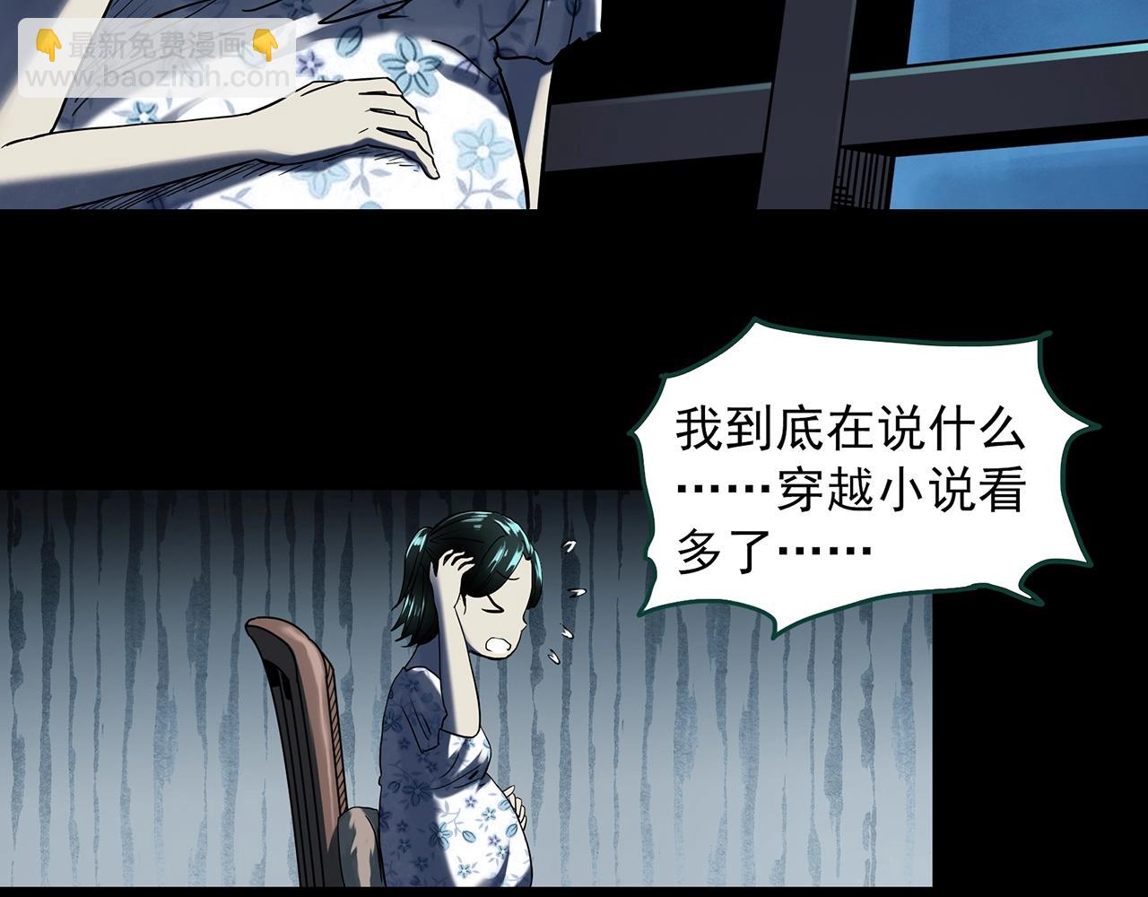 🍸怪奇实录 第395话 孤独者们（8） 第14页