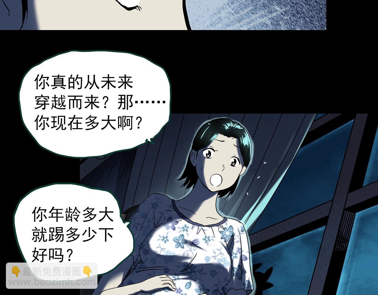 🍸怪奇实录 第395话 孤独者们（8） 第16页