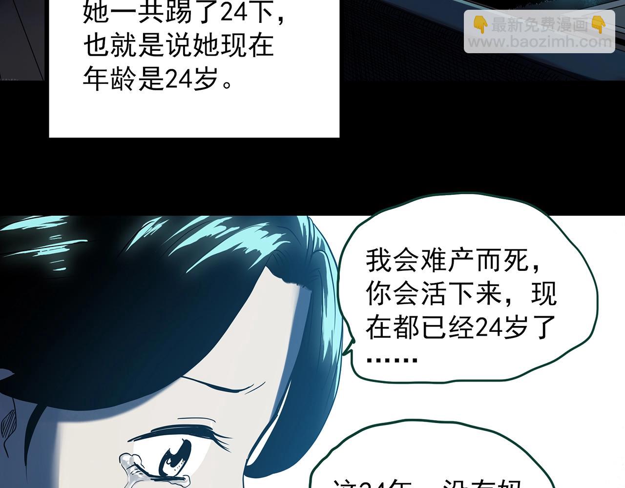 🍸怪奇实录 第395话 孤独者们（8） 第19页