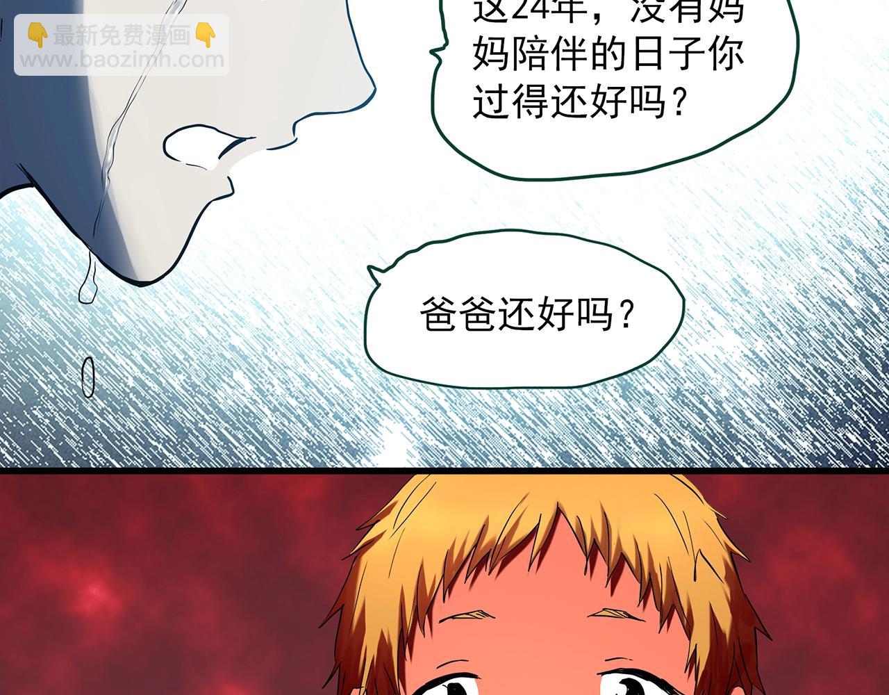 🍸怪奇实录 第395话 孤独者们（8） 第20页