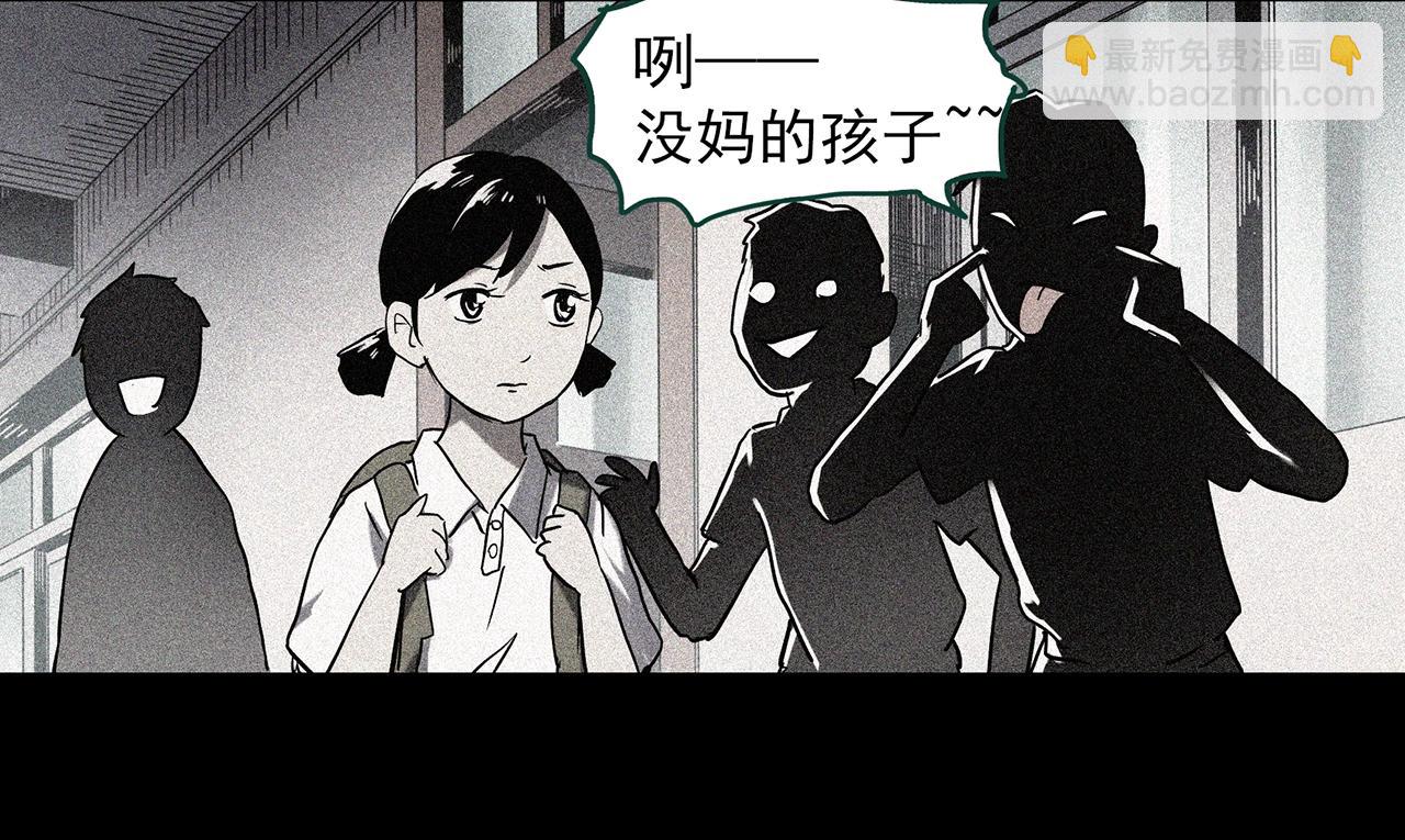 🍸怪奇实录 第395话 孤独者们（8） 第24页