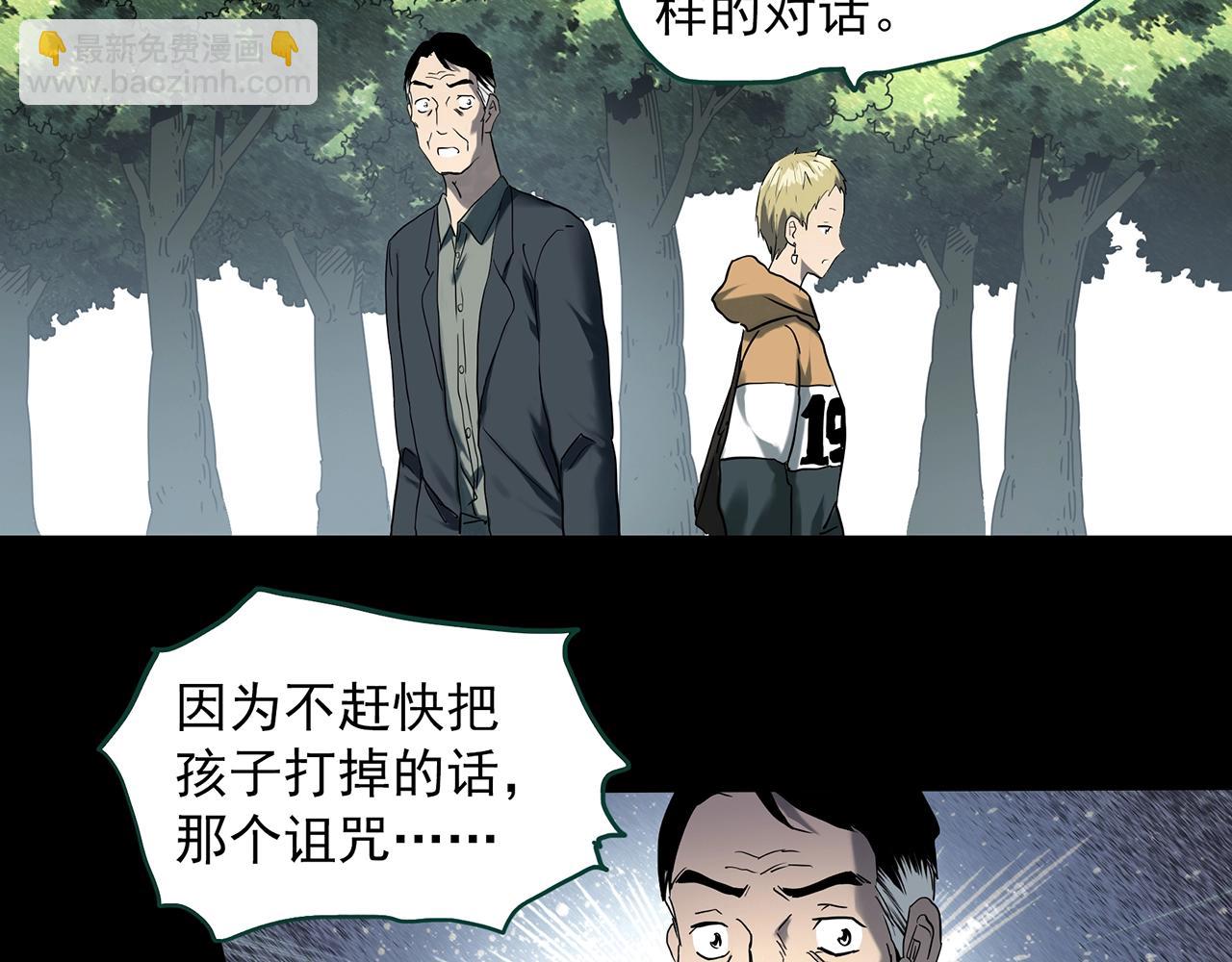 🍸怪奇实录 第395话 孤独者们（8） 第32页
