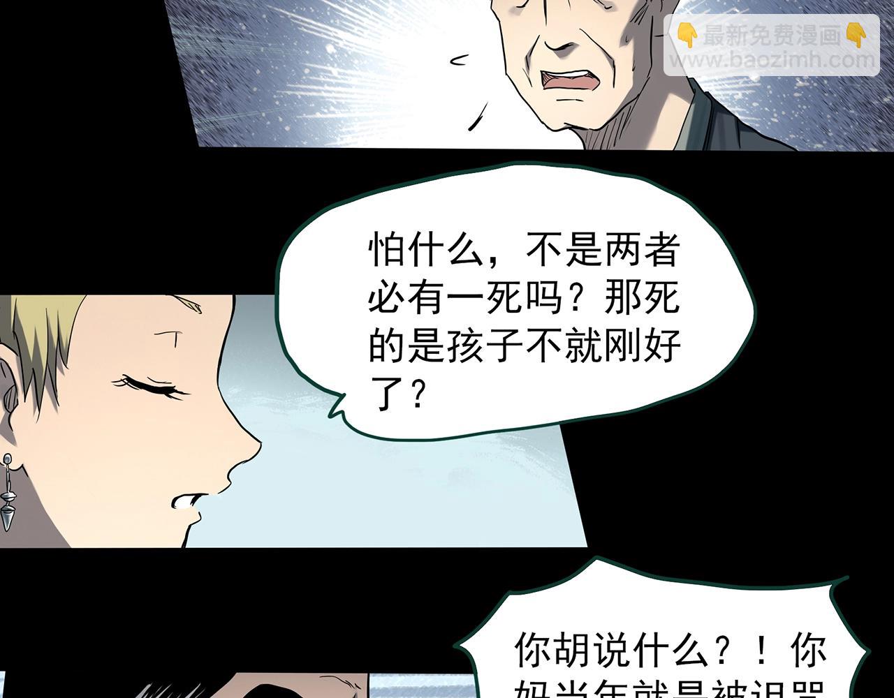 🍸怪奇实录 第395话 孤独者们（8） 第33页