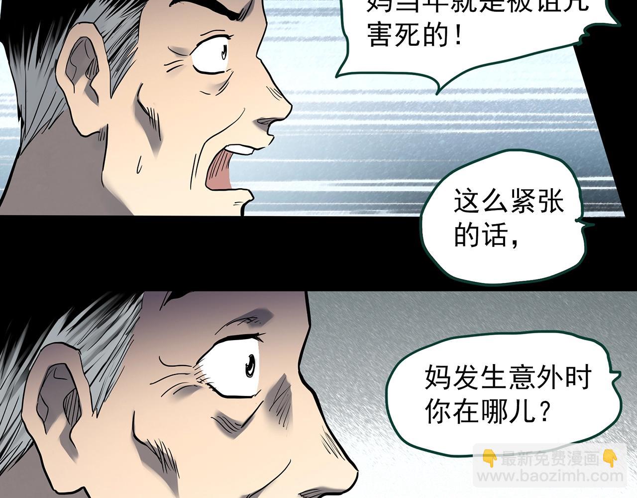 🍸怪奇实录 第395话 孤独者们（8） 第34页
