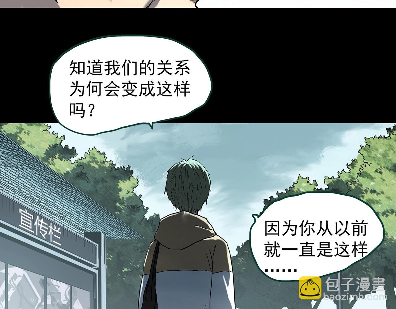 🍸怪奇实录 第395话 孤独者们（8） 第35页