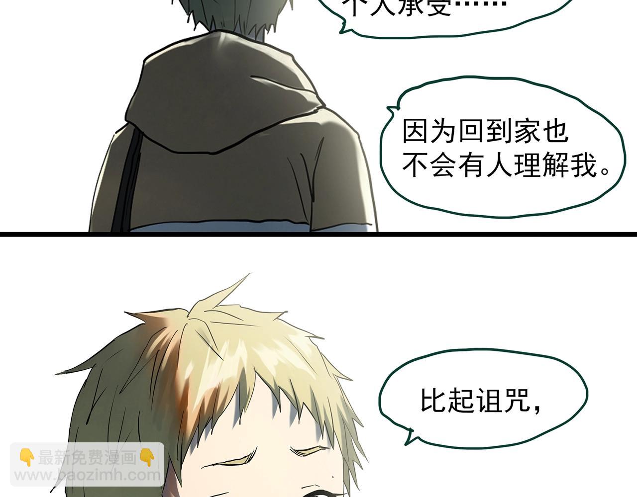 🍸怪奇实录 第395话 孤独者们（8） 第37页