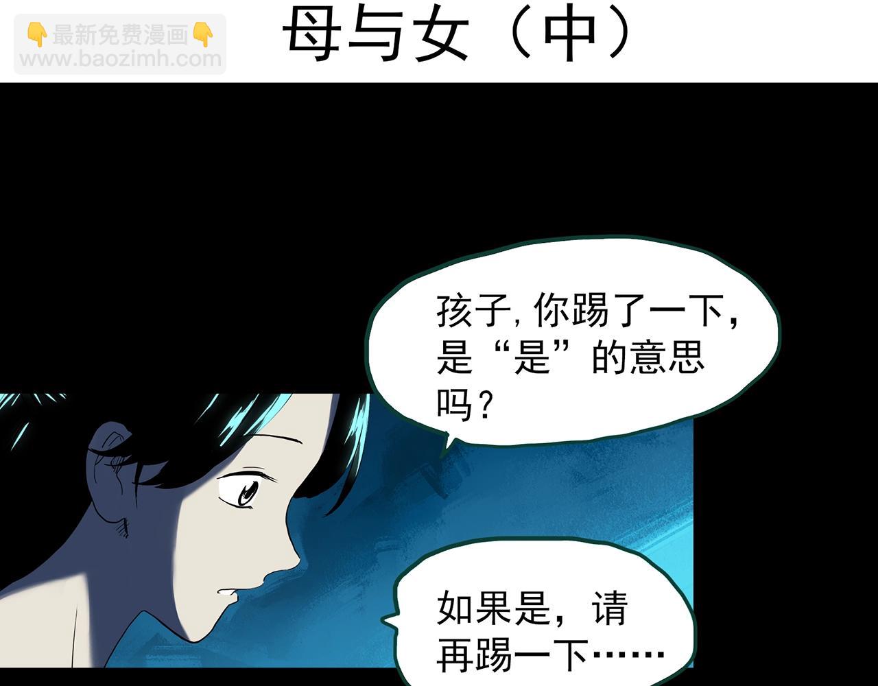🍸怪奇实录 第395话 孤独者们（8） 第4页