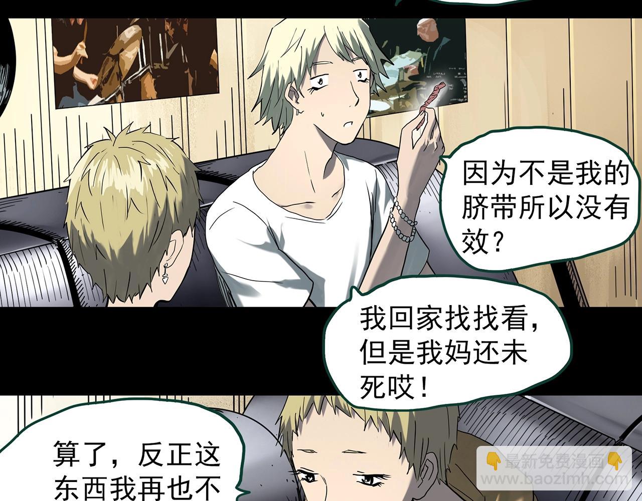 🍸怪奇实录 第395话 孤独者们（8） 第42页