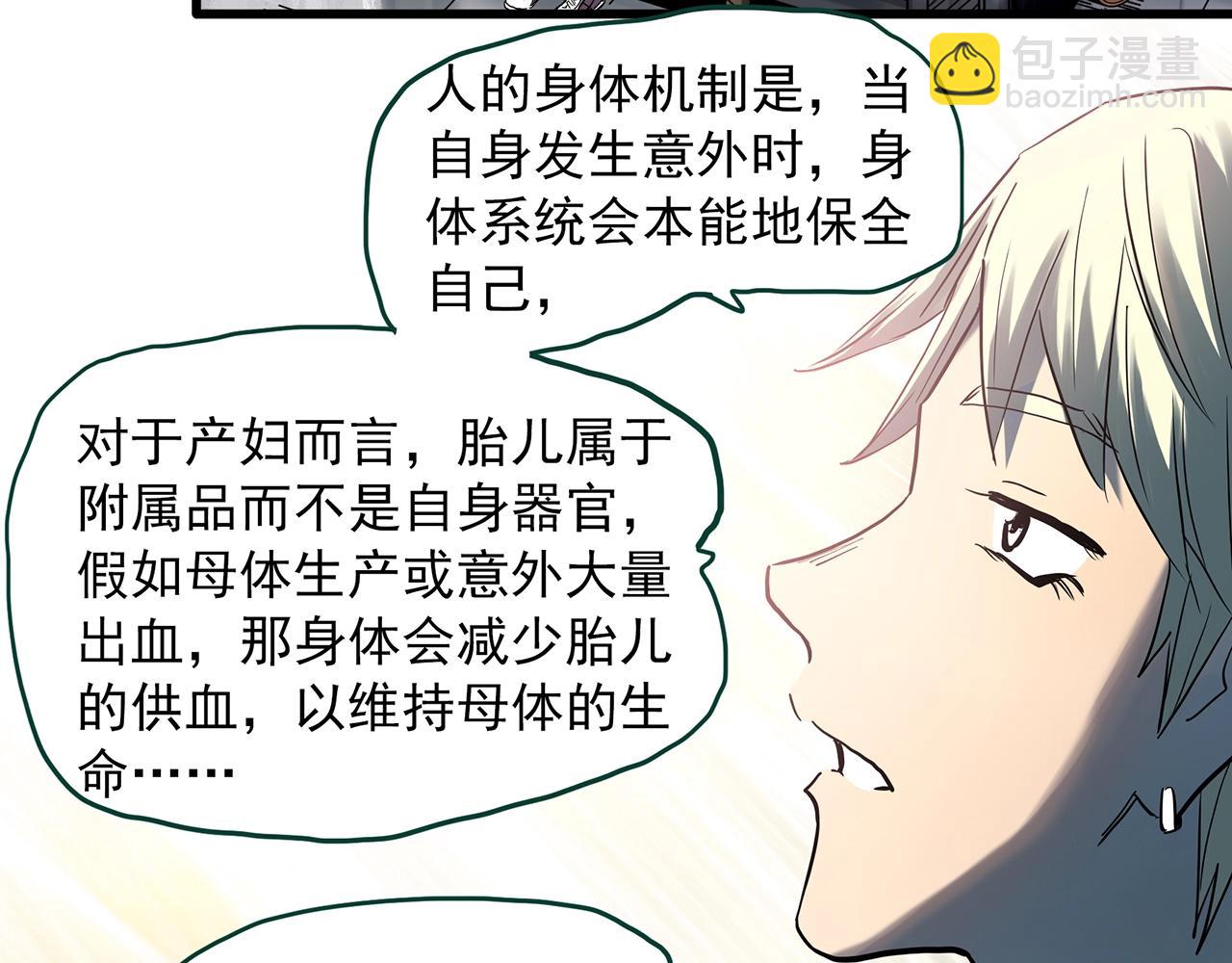 🍸怪奇实录 第395话 孤独者们（8） 第45页
