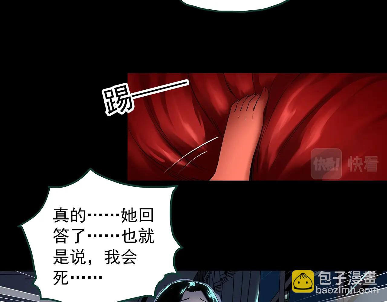 🍸怪奇实录 第395话 孤独者们（8） 第5页