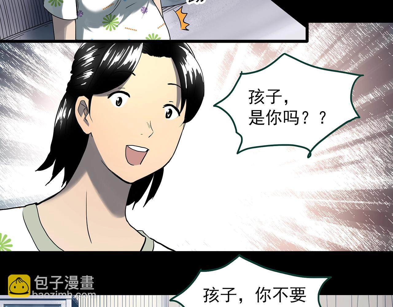 🍸怪奇实录 第395话 孤独者们（8） 第50页