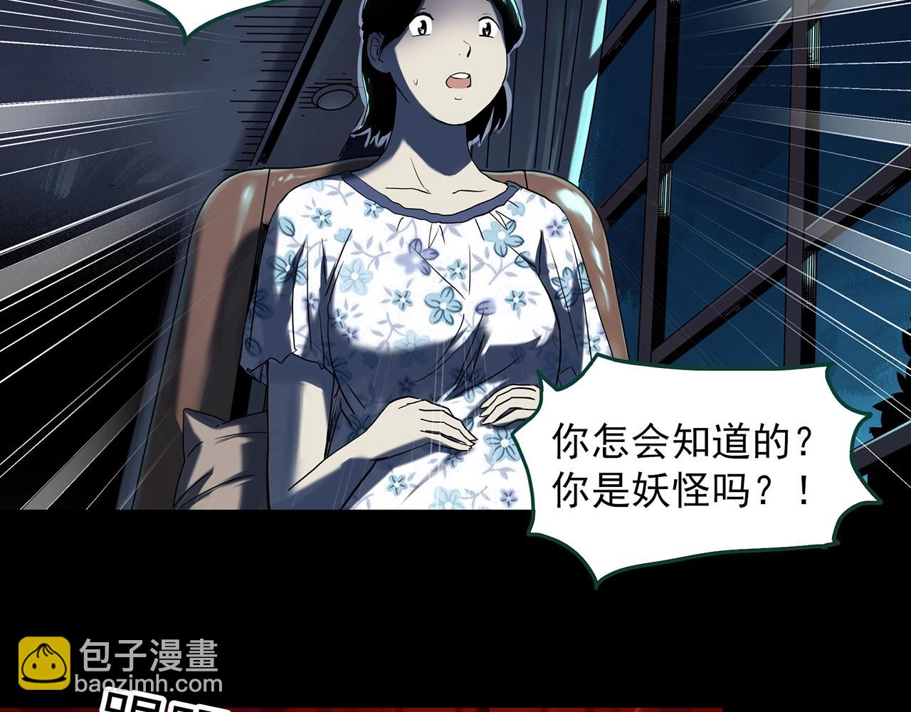 🍸怪奇实录 第395话 孤独者们（8） 第6页