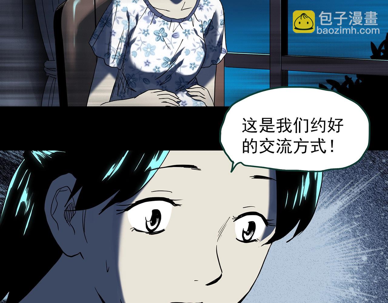 🍸怪奇实录 第395话 孤独者们（8） 第8页