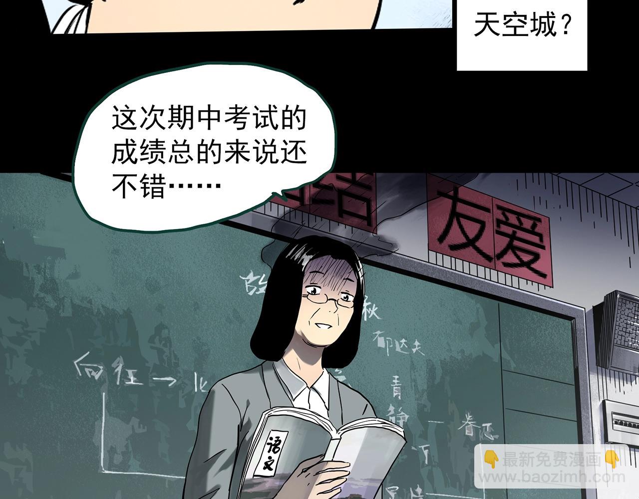 🍸怪奇实录 第397话 孤独者们（10） 第11页