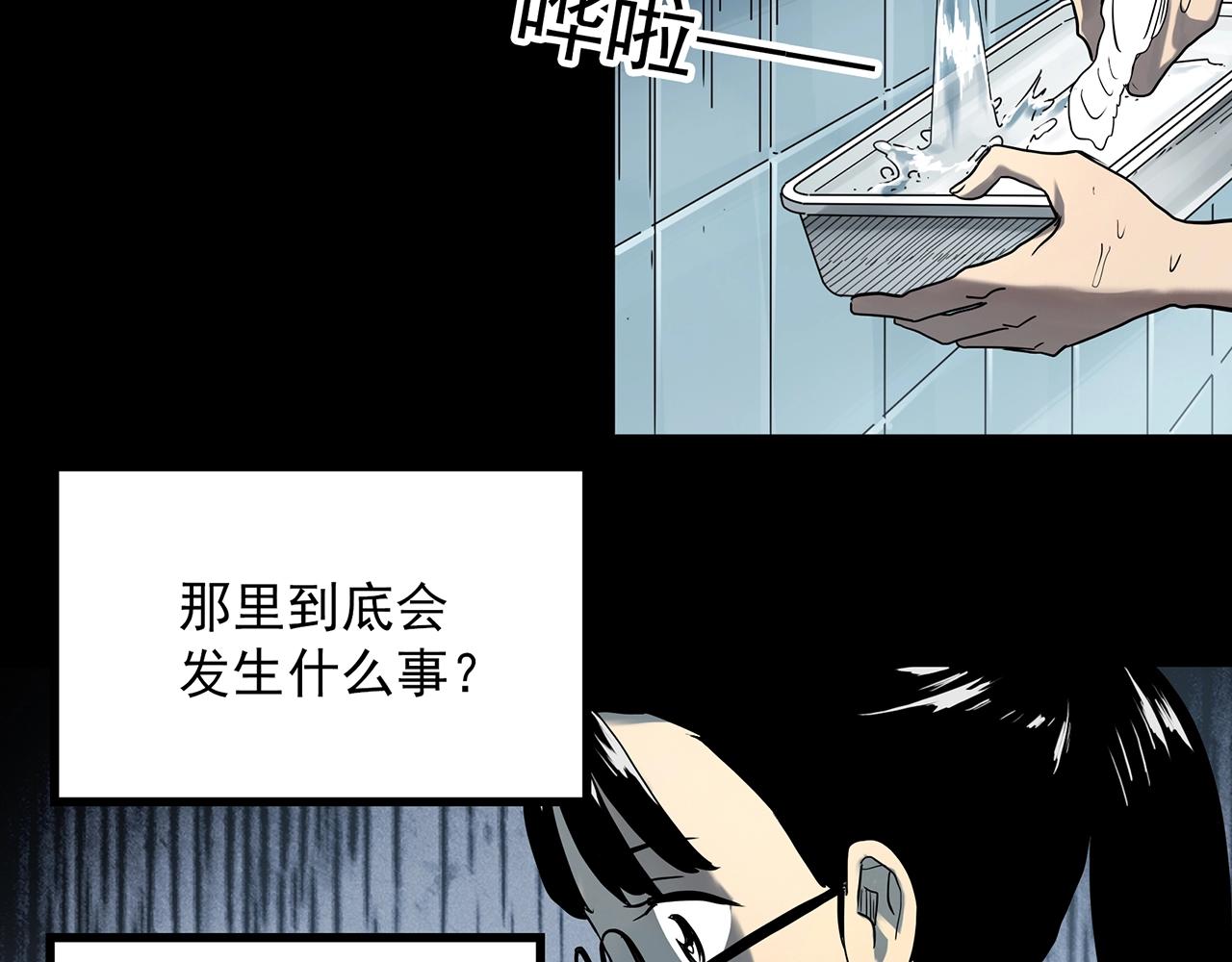 🍸怪奇实录 第397话 孤独者们（10） 第18页