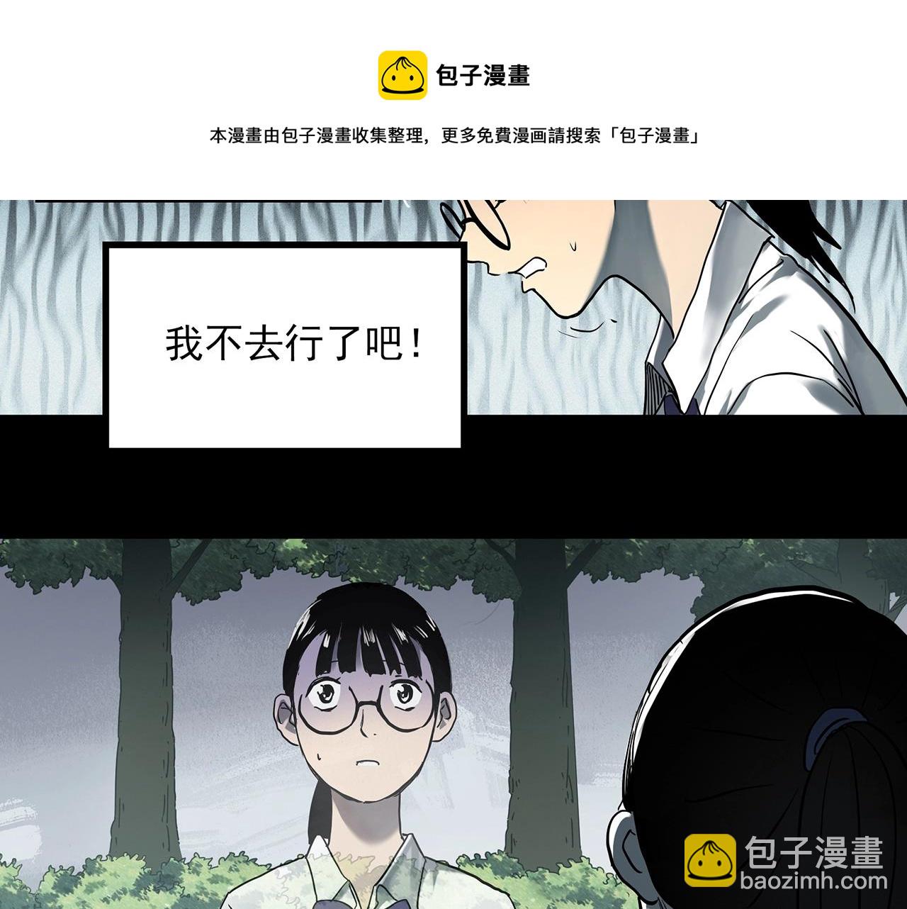 🍸怪奇实录 第397话 孤独者们（10） 第21页