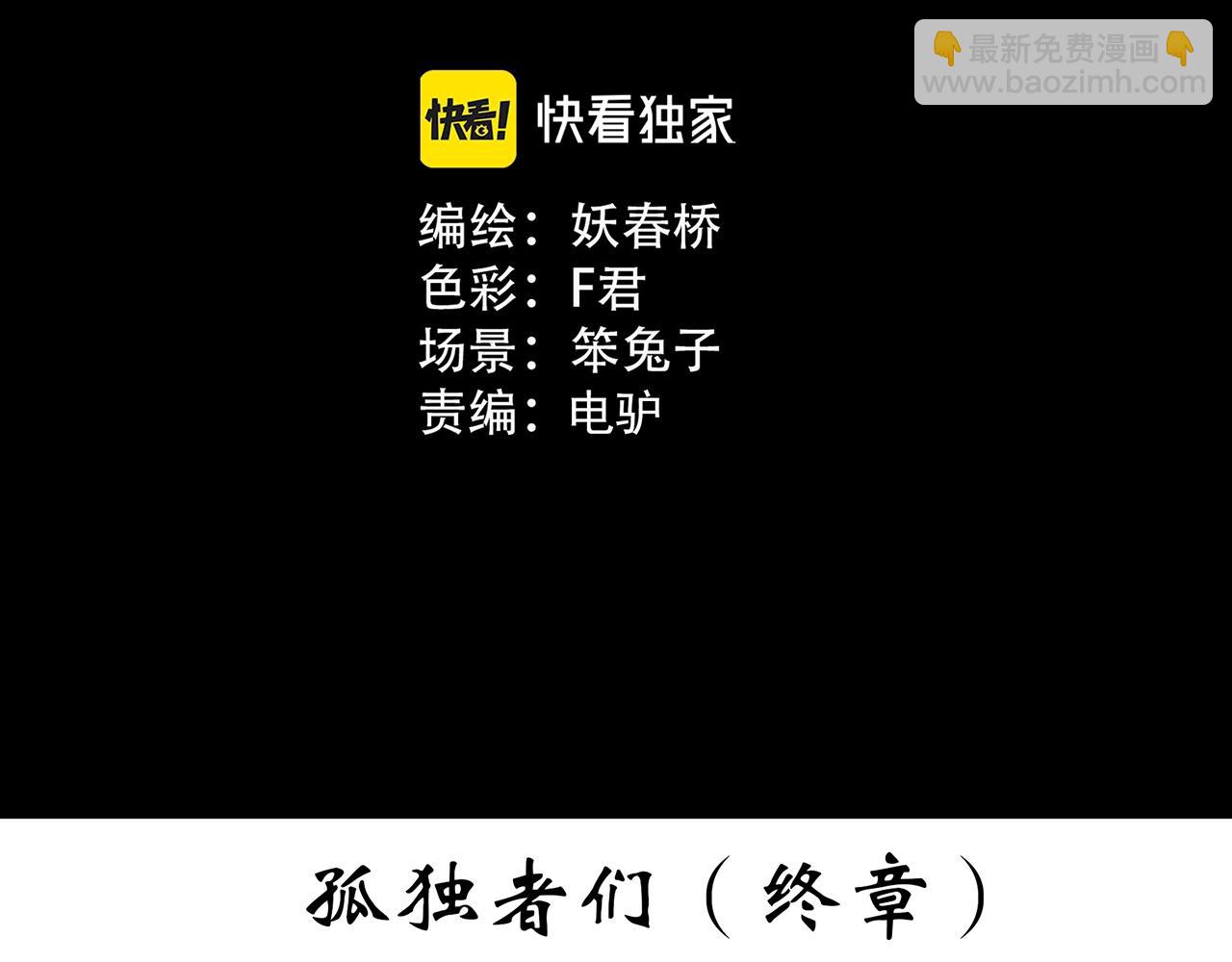 🍸怪奇实录 第397话 孤独者们（10） 第3页