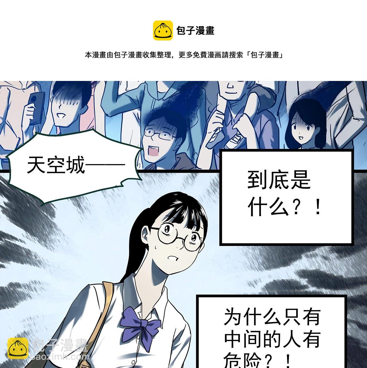 🍸怪奇实录 第397话 孤独者们（10） 第33页