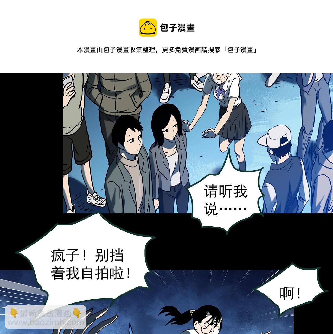 🍸怪奇实录 第397话 孤独者们（10） 第37页