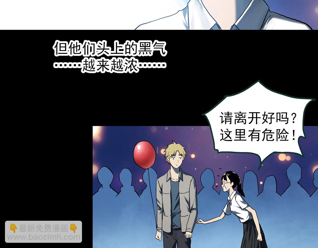 🍸怪奇实录 第397话 孤独者们（10） 第39页