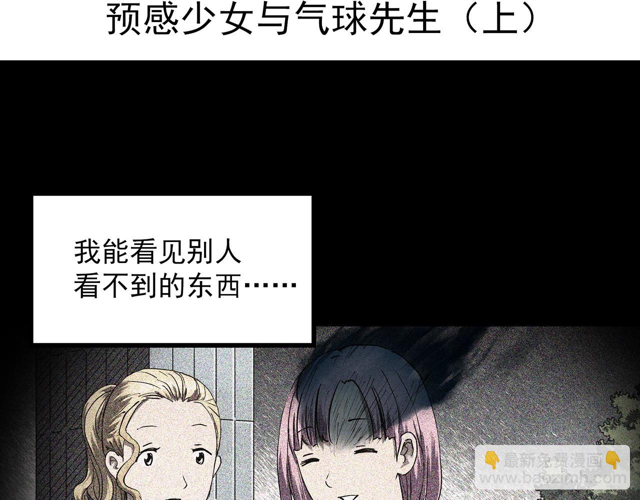 🍸怪奇实录 第397话 孤独者们（10） 第4页