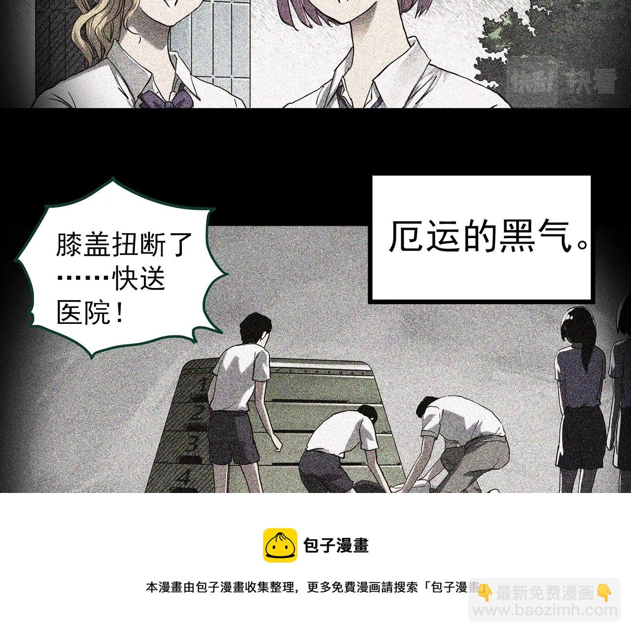 🍸怪奇实录 第397话 孤独者们（10） 第5页