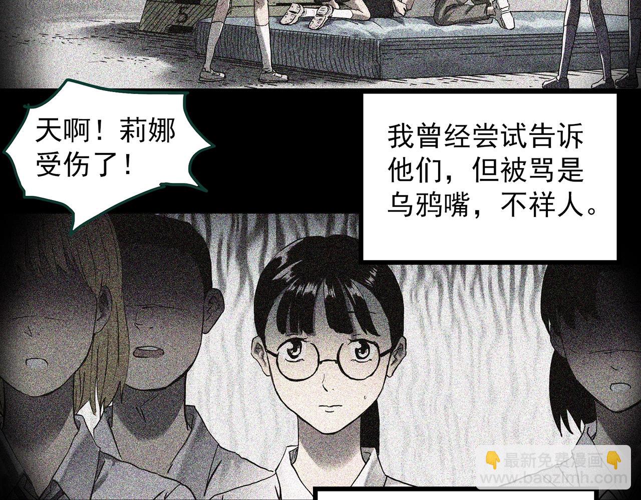 🍸怪奇实录 第397话 孤独者们（10） 第6页