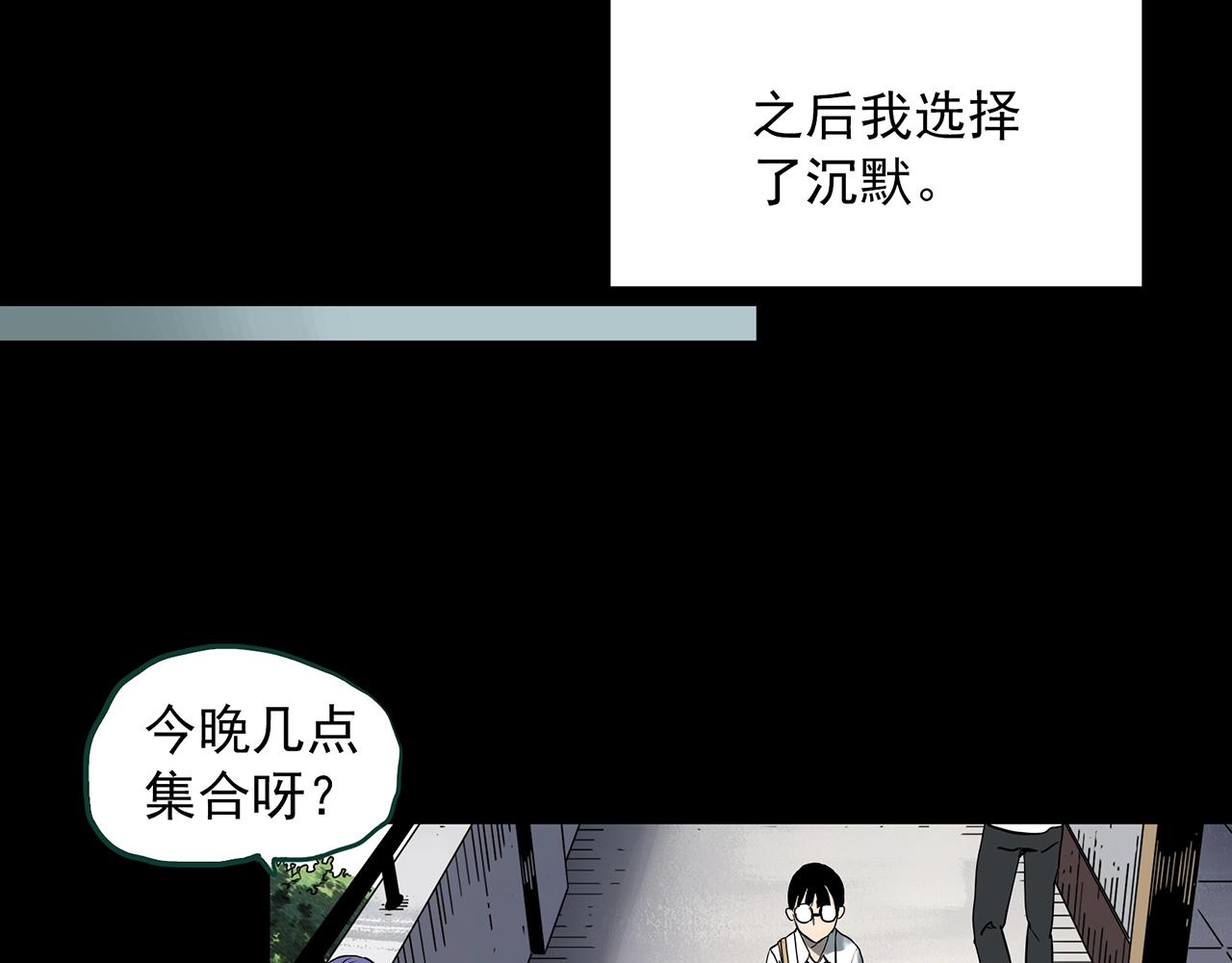 🍸怪奇实录 第397话 孤独者们（10） 第7页