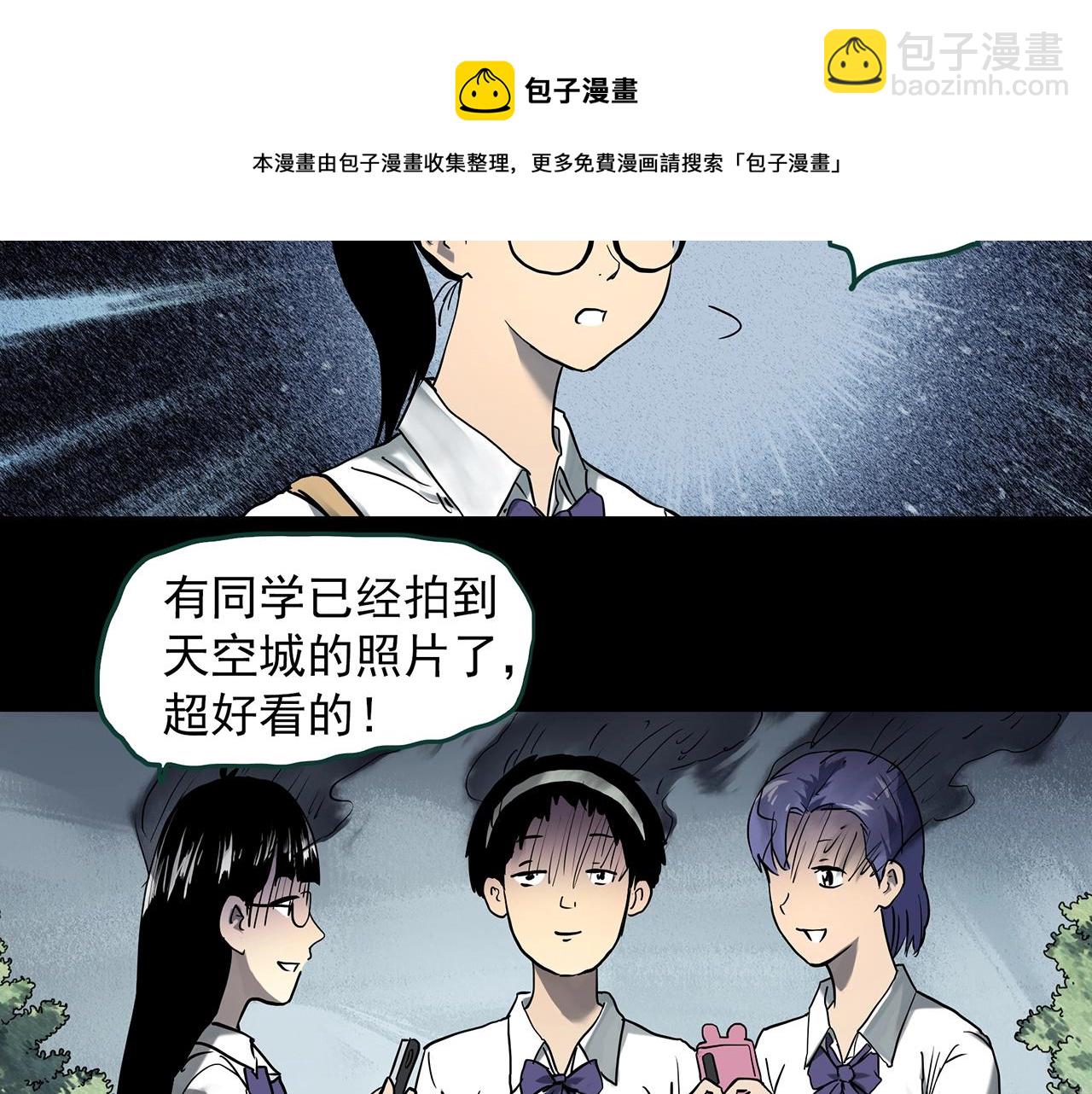 🍸怪奇实录 第397话 孤独者们（10） 第9页
