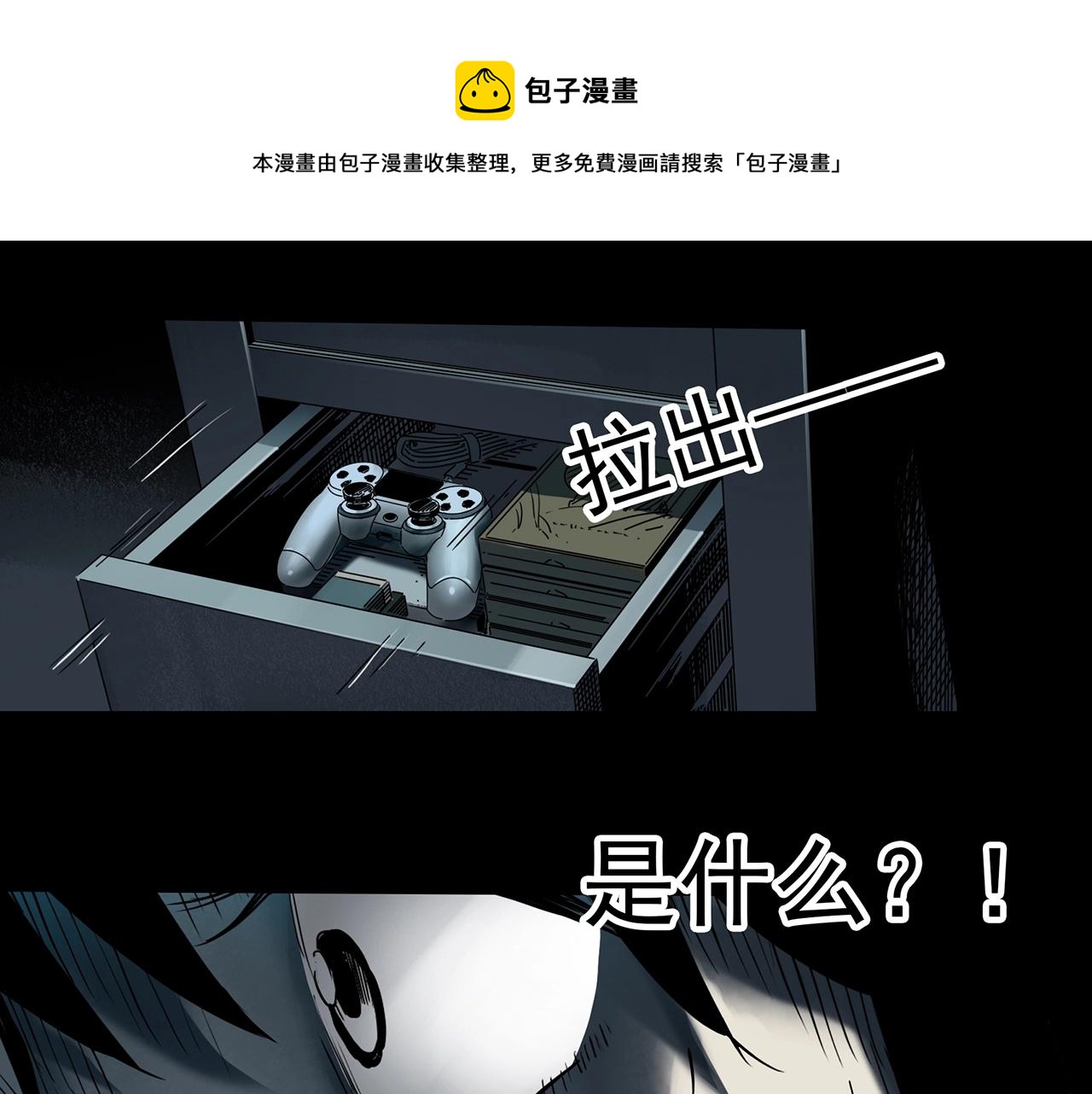 🍸怪奇实录 第399话  幽语追凶[1] 第29页