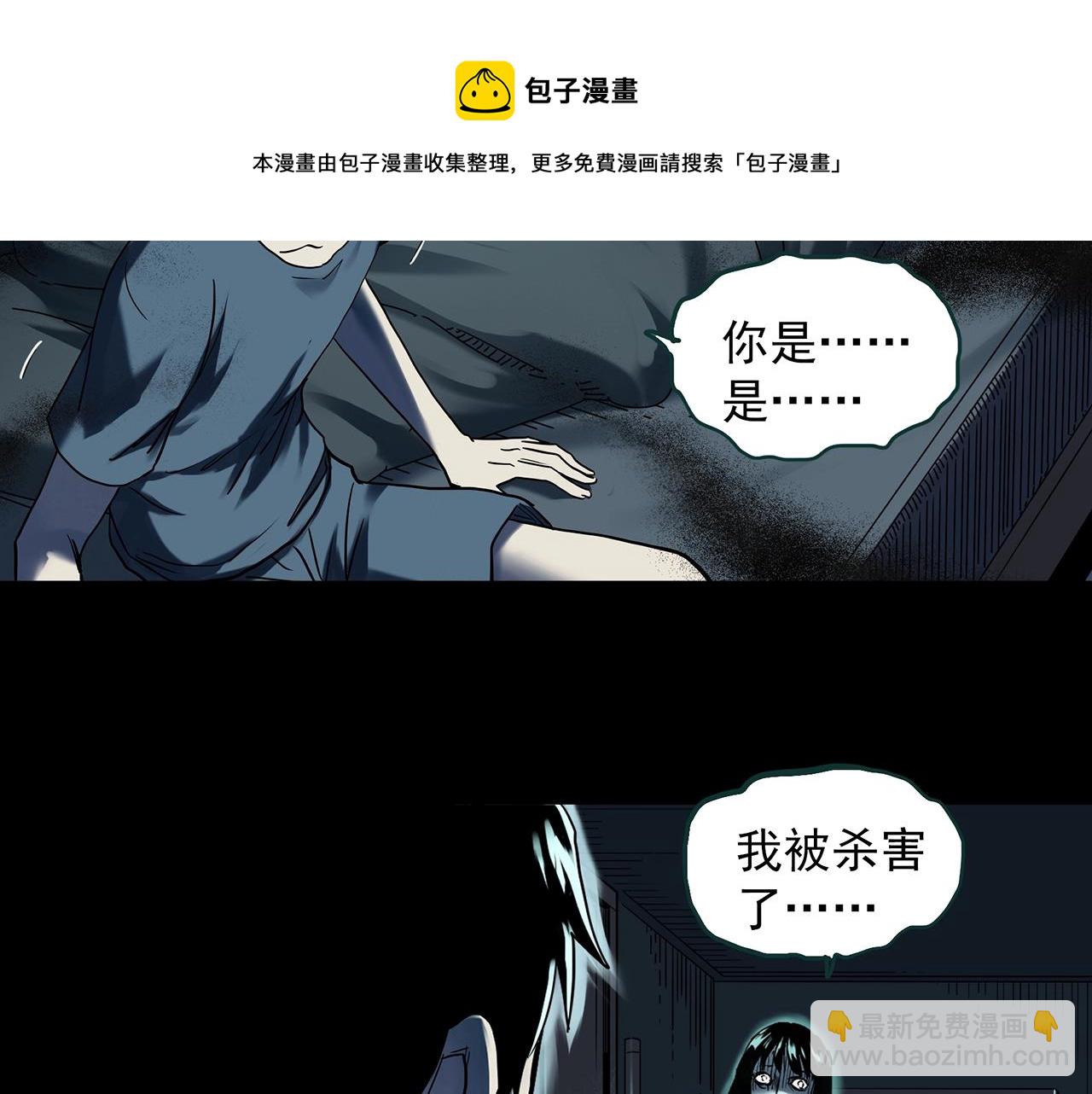 🍸怪奇实录 第399话  幽语追凶[1] 第45页