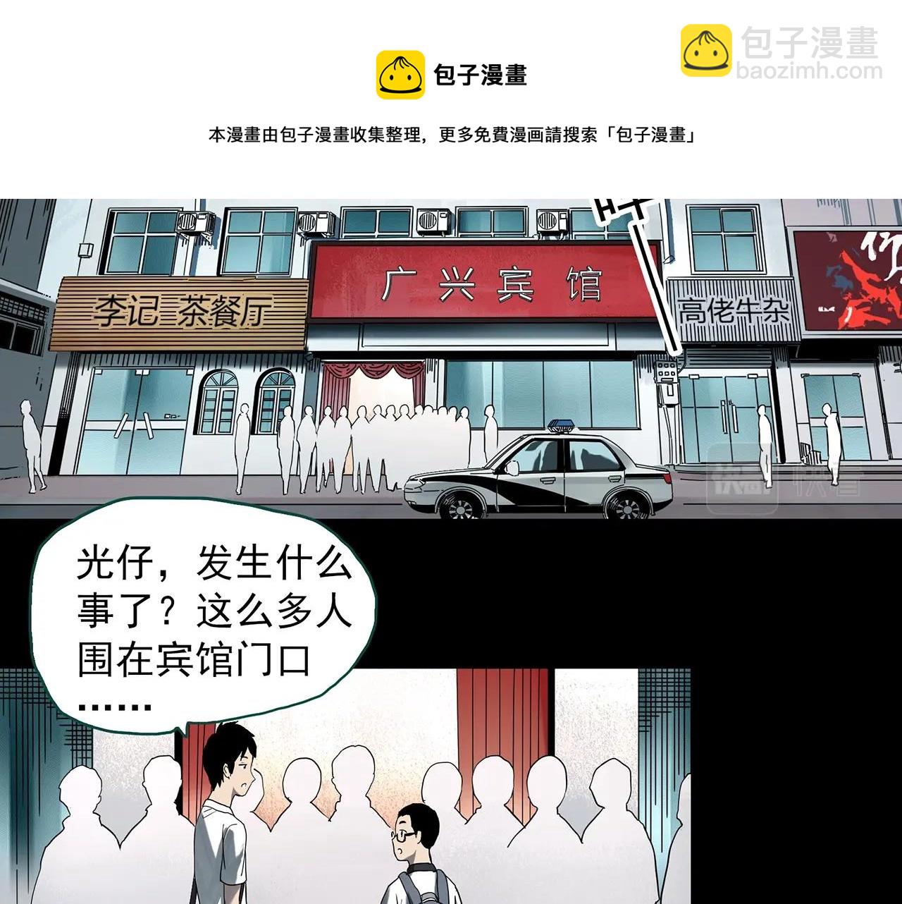 🍸怪奇实录 第399话  幽语追凶[1] 第5页