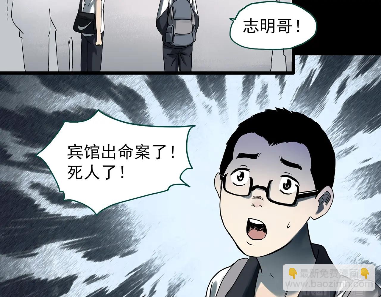 🍸怪奇实录 第399话  幽语追凶[1] 第6页