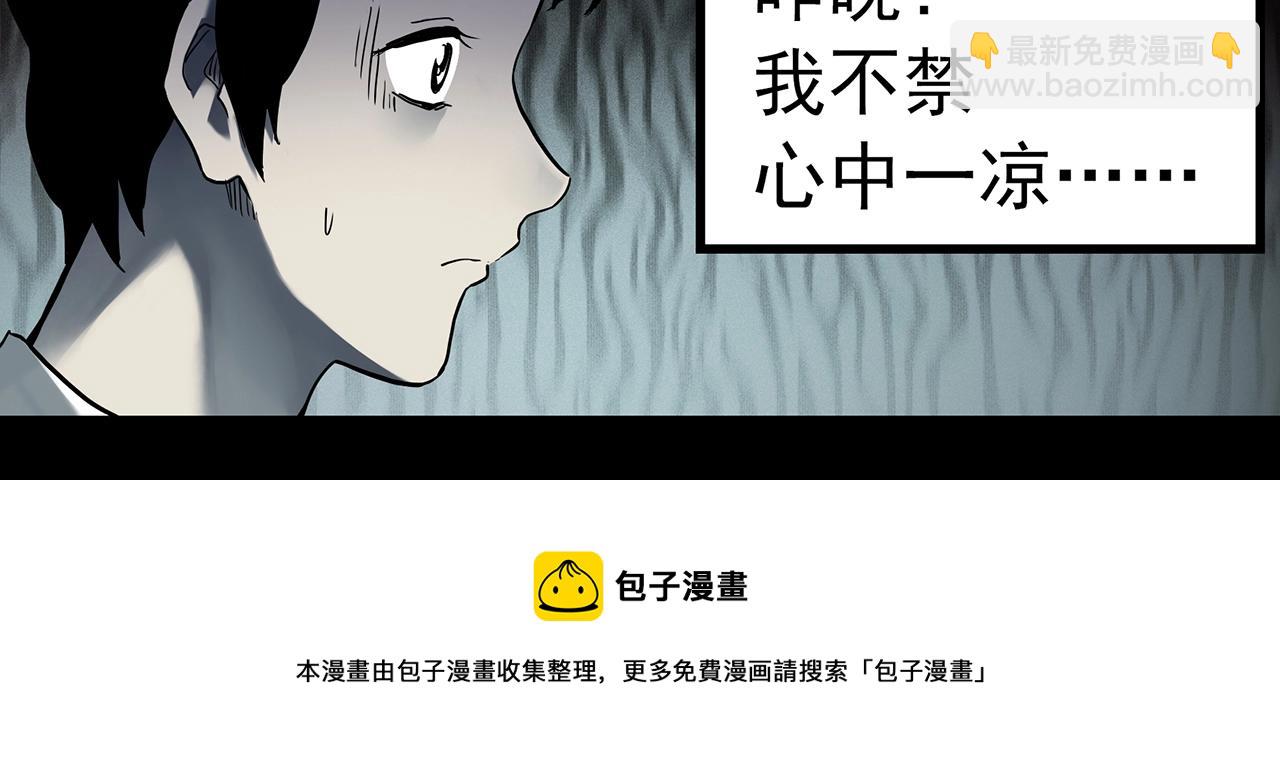 🍸怪奇实录 第399话  幽语追凶[1] 第9页