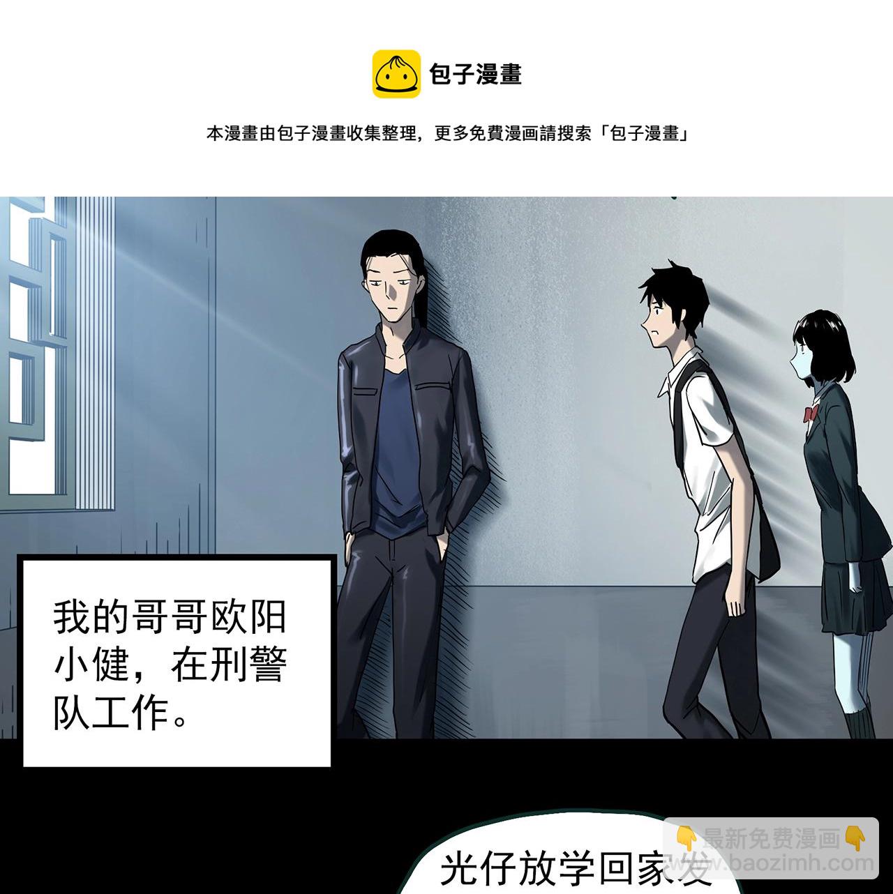 🍸怪奇实录 第401话 幽语追凶[3] 第21页