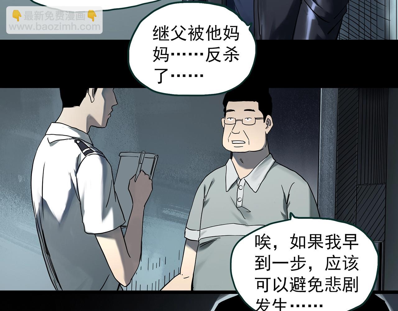 🍸怪奇实录 第401话 幽语追凶[3] 第23页