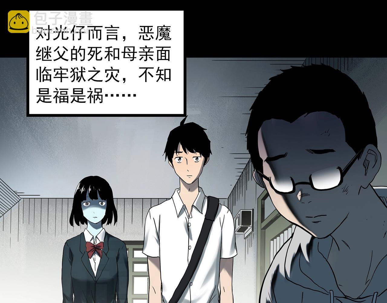 🍸怪奇实录 第401话 幽语追凶[3] 第30页