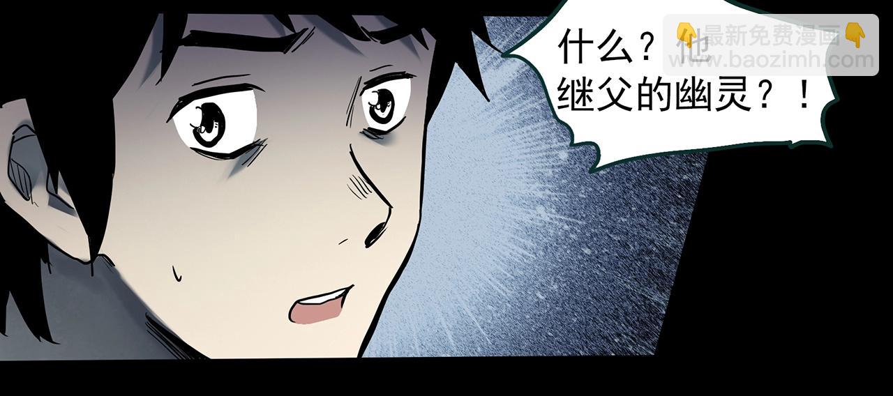 🍸怪奇实录 第401话 幽语追凶[3] 第38页