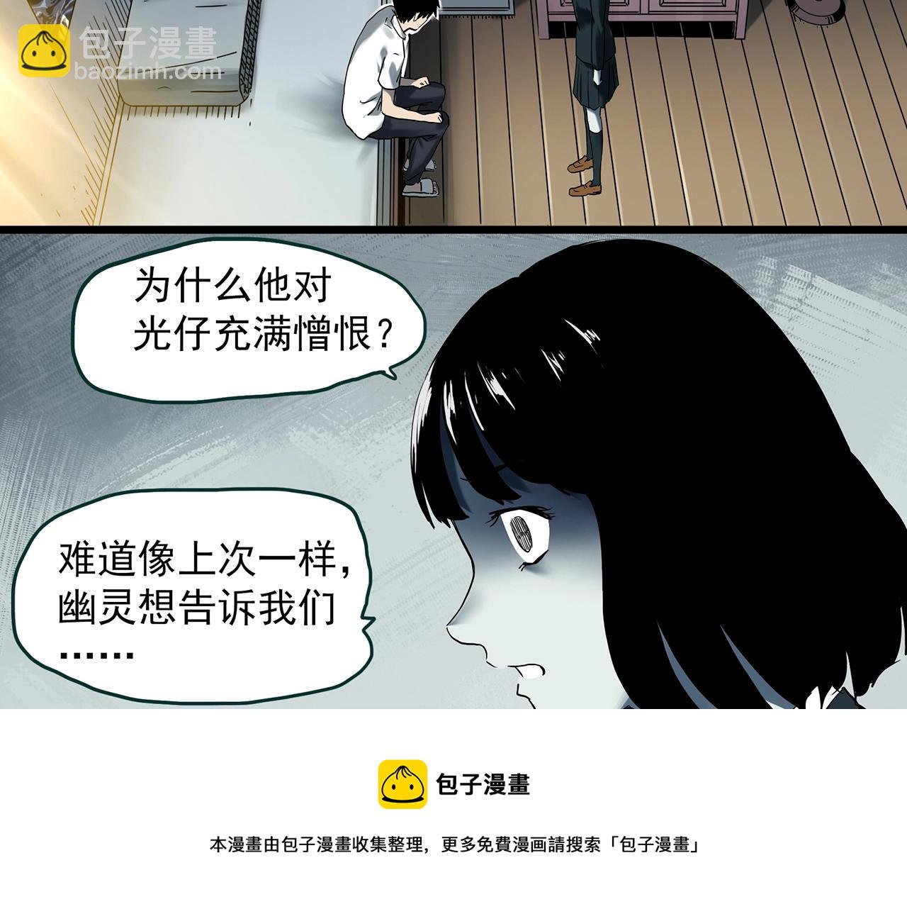 🍸怪奇实录 第401话 幽语追凶[3] 第41页