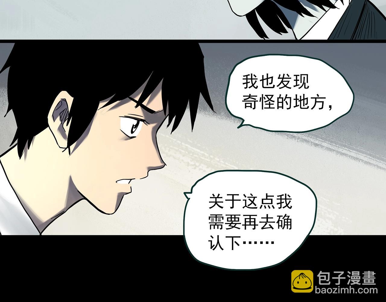🍸怪奇实录 第401话 幽语追凶[3] 第42页