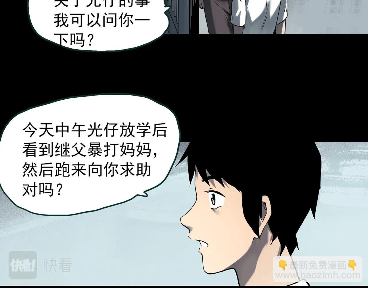 🍸怪奇实录 第401话 幽语追凶[3] 第44页