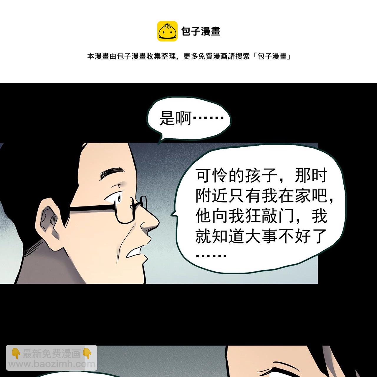 🍸怪奇实录 第401话 幽语追凶[3] 第45页