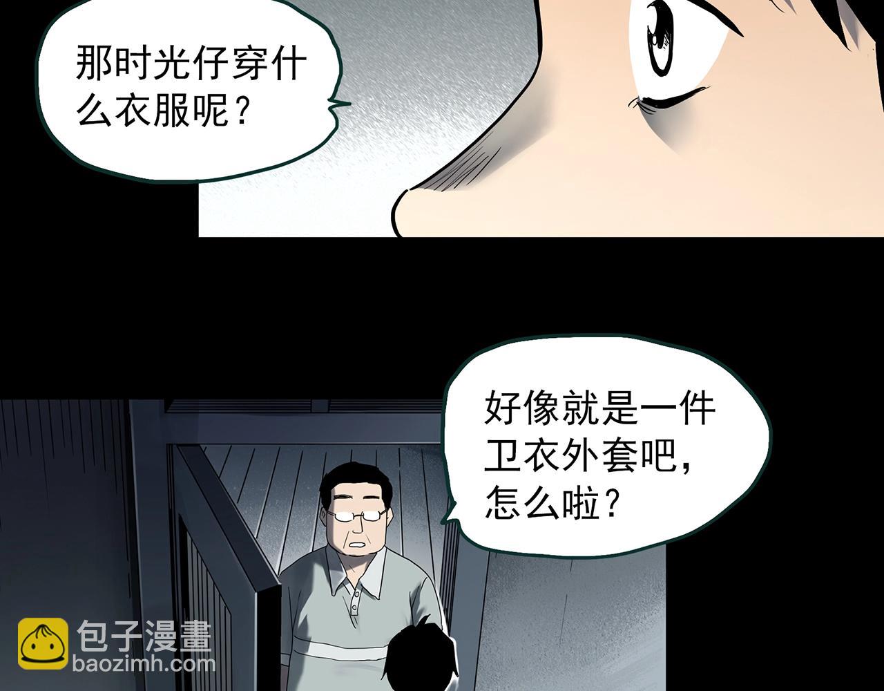 🍸怪奇实录 第401话 幽语追凶[3] 第46页
