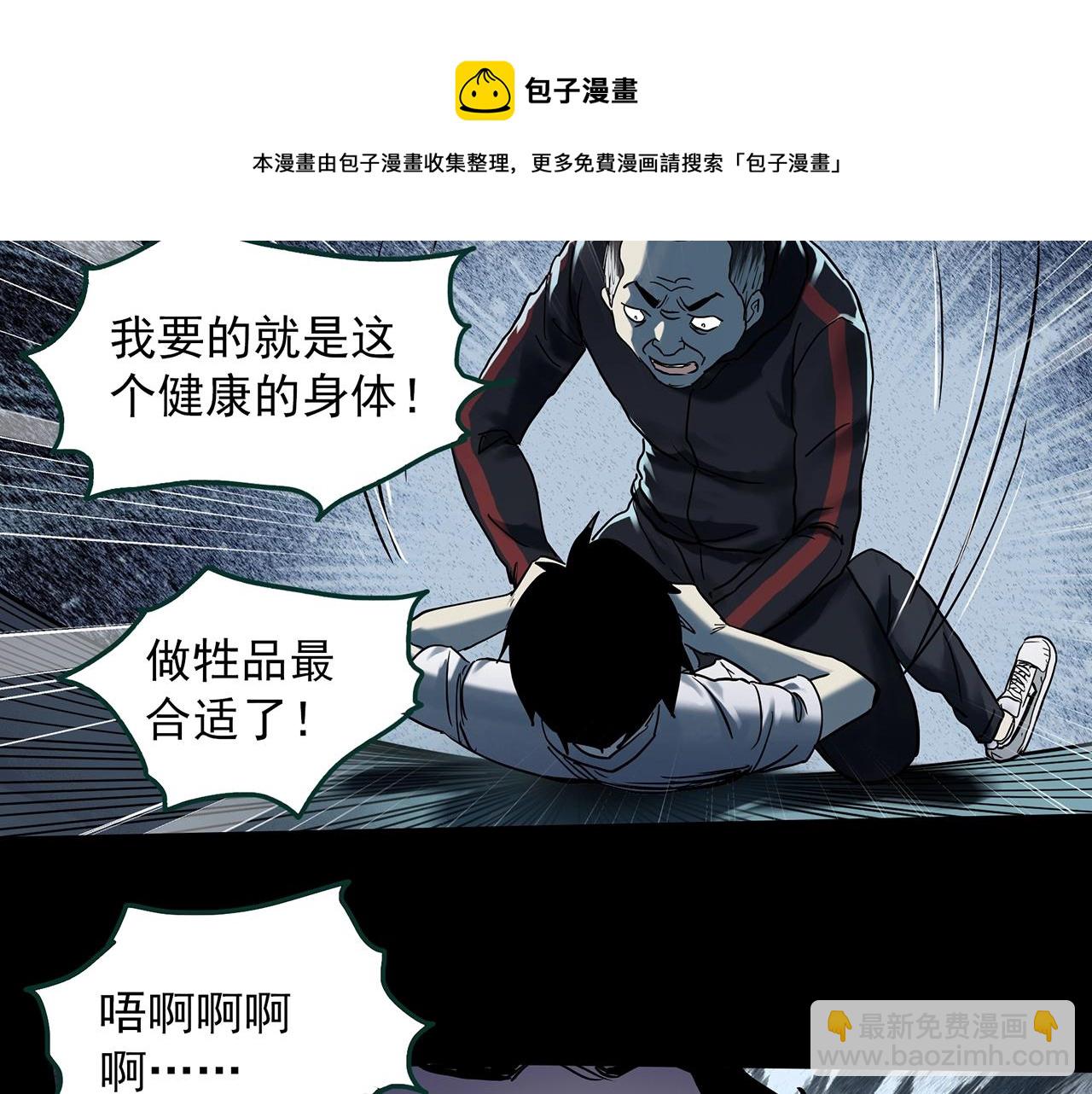 🍸怪奇实录 第403话 幽语追凶[5] 第21页