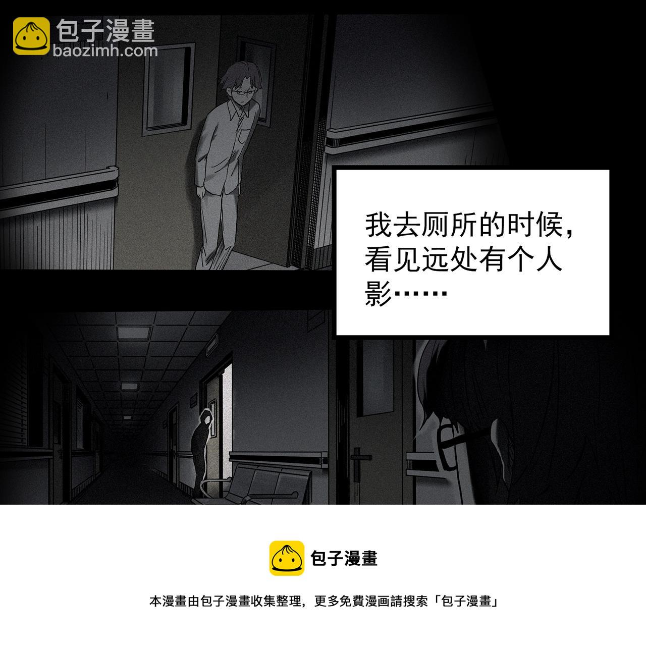 🍸怪奇实录 第403话 幽语追凶[5] 第29页