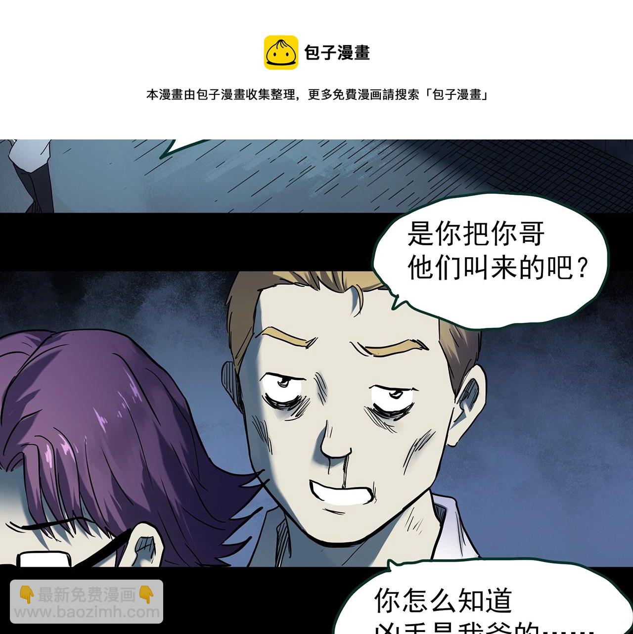 🍸怪奇实录 第403话 幽语追凶[5] 第41页