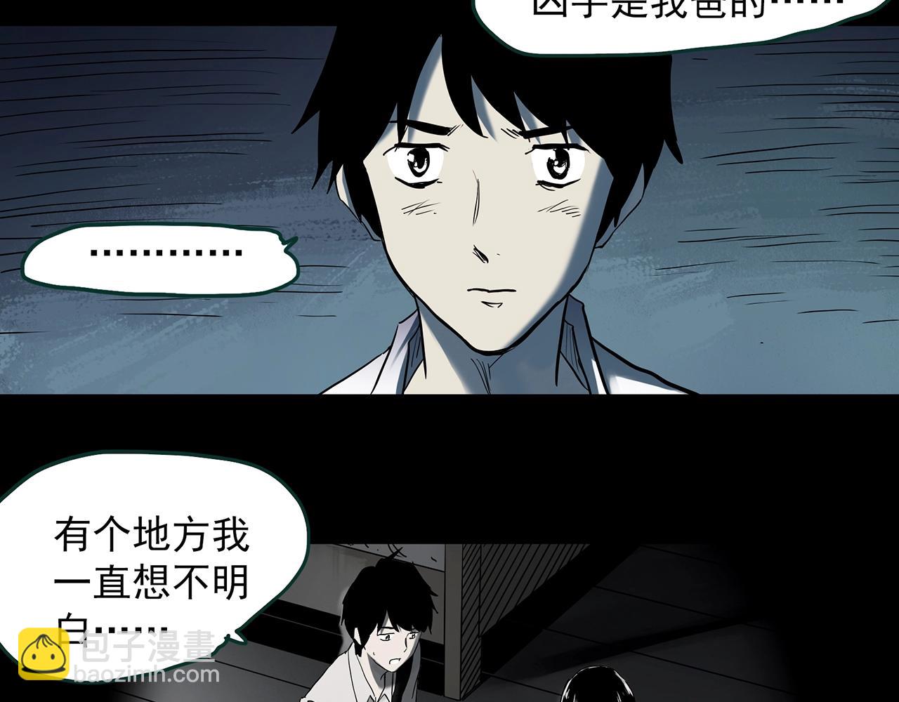 🍸怪奇实录 第403话 幽语追凶[5] 第42页