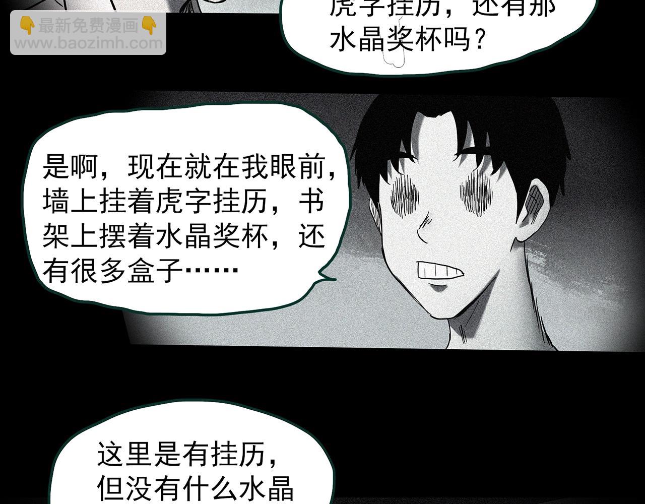 🍸怪奇实录 第403话 幽语追凶[5] 第44页