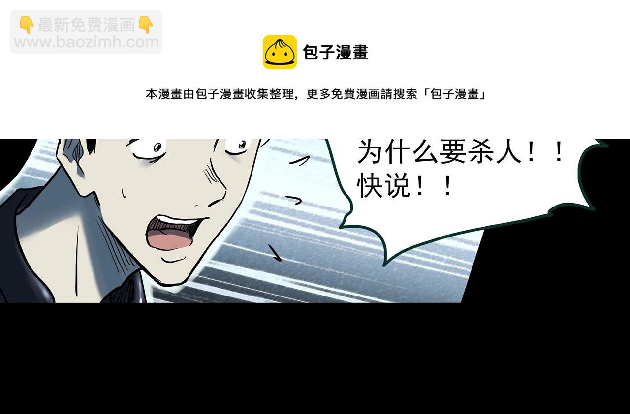 🍸怪奇实录 第403话 幽语追凶[5] 第49页